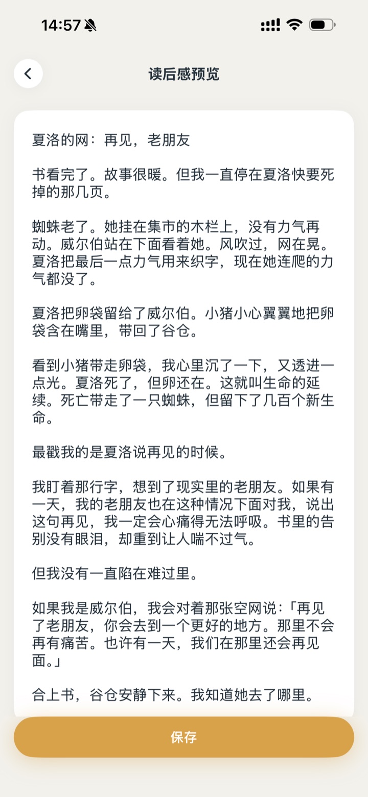 峻领读书 · 成稿预览