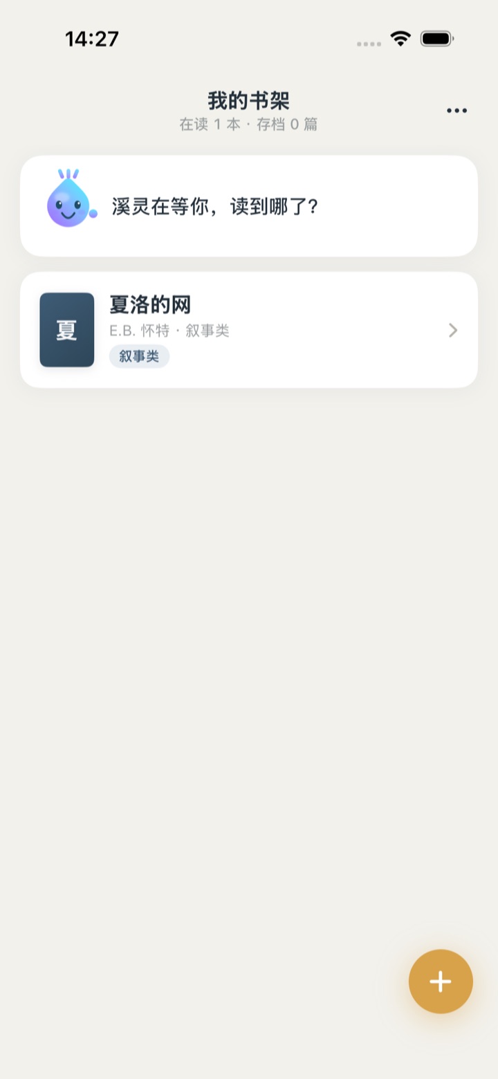 峻领读书 · 我的书架