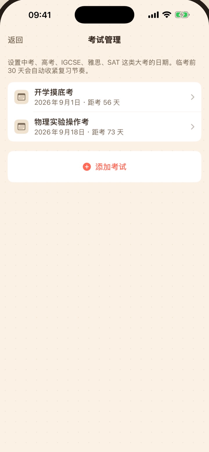 溪语记忆卡 · 考试