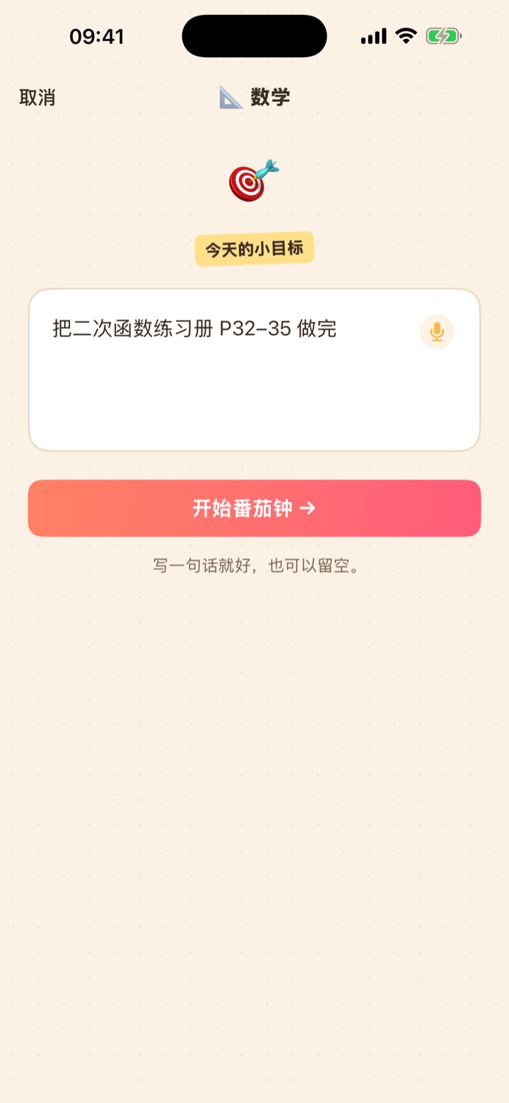 溪语记忆卡 · 设目标