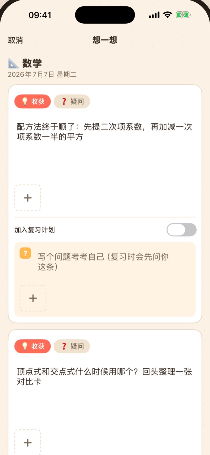 溪语记忆卡 · 反思