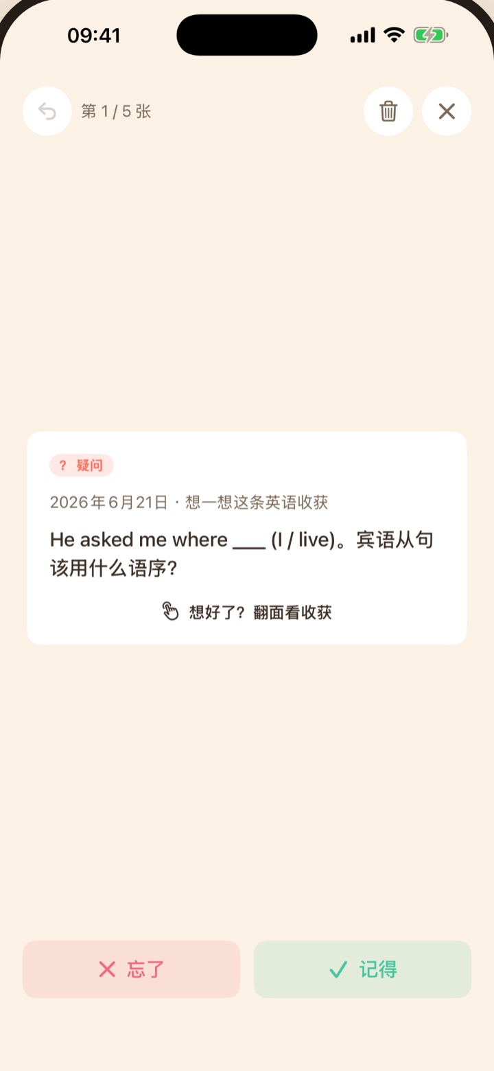 溪语记忆卡 · 复习