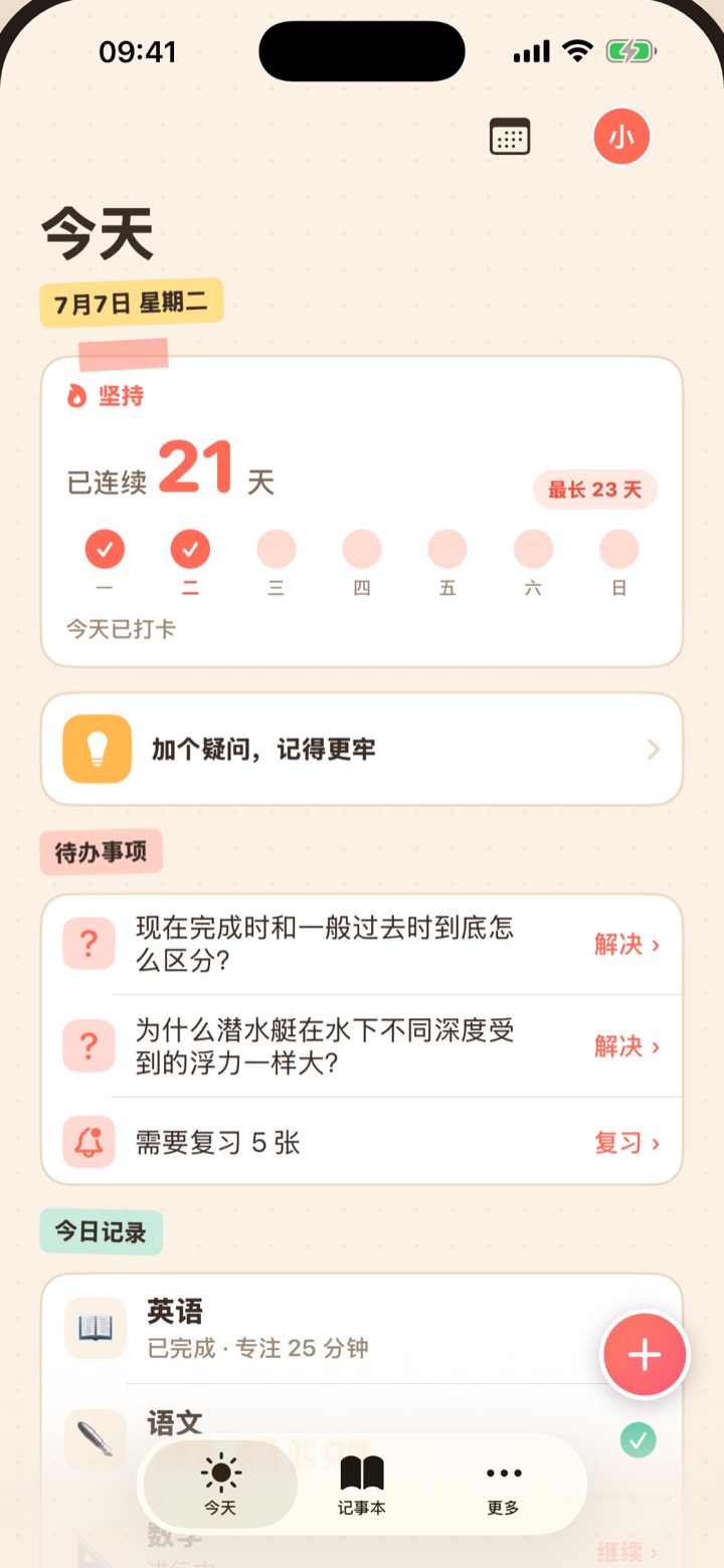 溪语记忆卡 · 今天