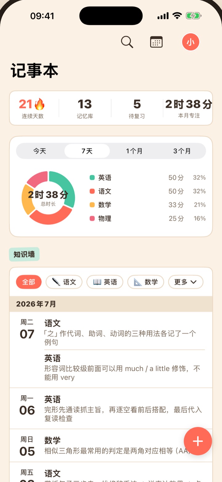 溪语记忆卡 · 知识墙